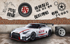 汽车维修背景墙