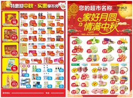超市中秋DM海报