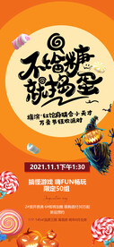 万圣节活动海报