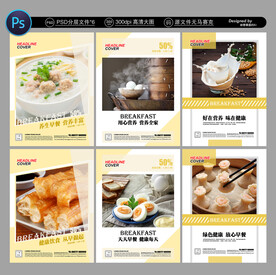 早餐海报