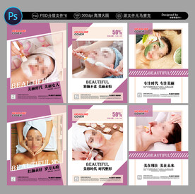 美容海报