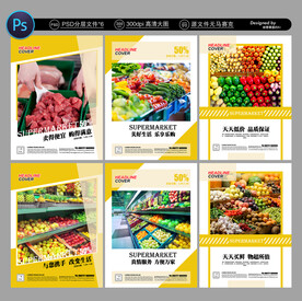 超市展板