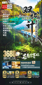 重庆 九寨沟