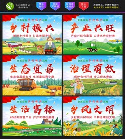 乡村振兴展板