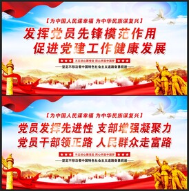 党建展板