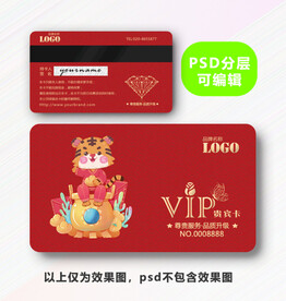 虎年会员卡