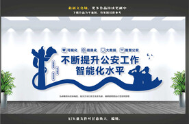 科技强警文化墙