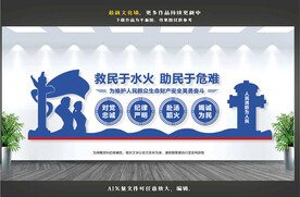 消防文化墙