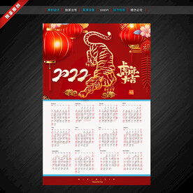 虎年挂历