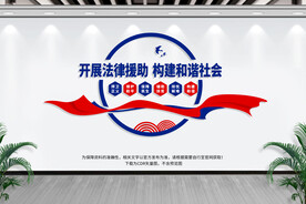 法律援助