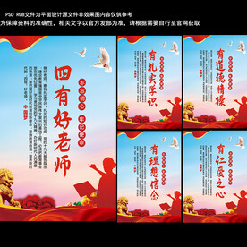 四有好教师海报