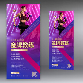 金牌健身私人教练简历介绍展架