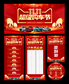 超级购车节