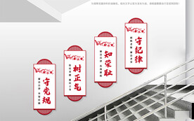 楼梯廉洁文化墙展板