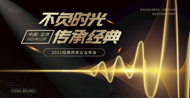 创意黑金传承经典展板