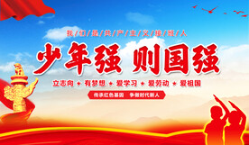 少年强则国强