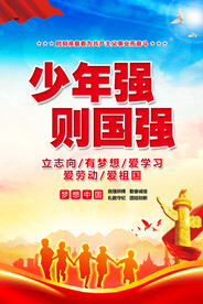 少年强则国强