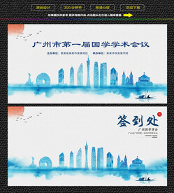 水墨广州会议签到背景