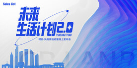 生活2.0