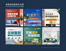 家装淘宝直通车