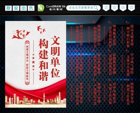 文明单位标语