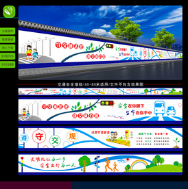 交通安全墙绘