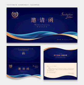 邀请函
