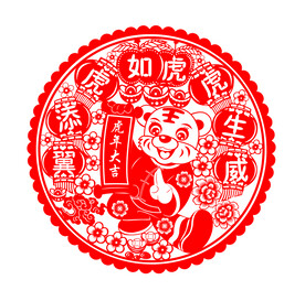 虎年窗花剪纸