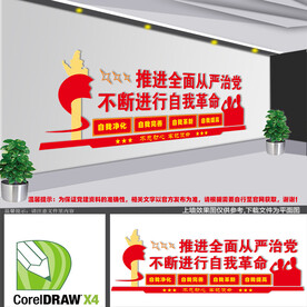 推进全面从严治党