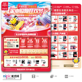 天猫优品双十一狂欢价宣传单
