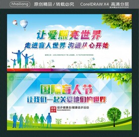 让爱照亮世界 走进盲人世界 