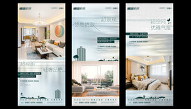 地产系列户型刷屏模版