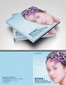 医疗美容画册封面