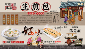 生煎包背景墙