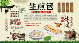 生煎包背景墙