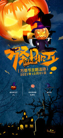 万圣节活动海报