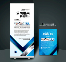公司展架