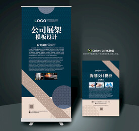 公司展架