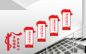 退役军人标语楼梯文化墙展板