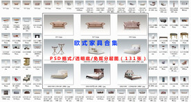 欧式家具合集