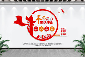 不忘初心 牢记使命