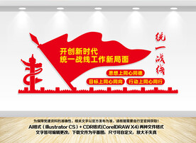 统一战线文化墙