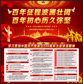 建党100周年讲话