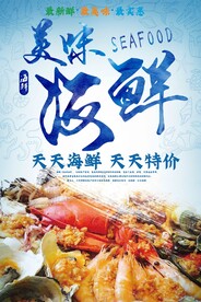 海鲜