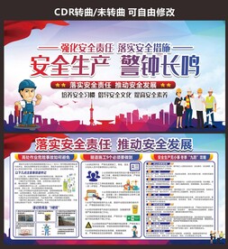 安全生产