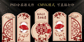 新中式香槟婚礼背景KT板