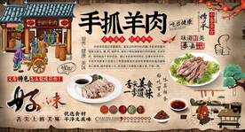 手抓羊肉背景墙