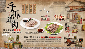 手抓羊肉背景墙