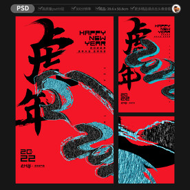 创意虎年海报