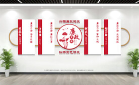 廉政文化墙